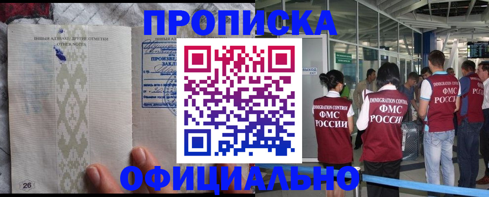 прописка паспорт в Краснокаменске