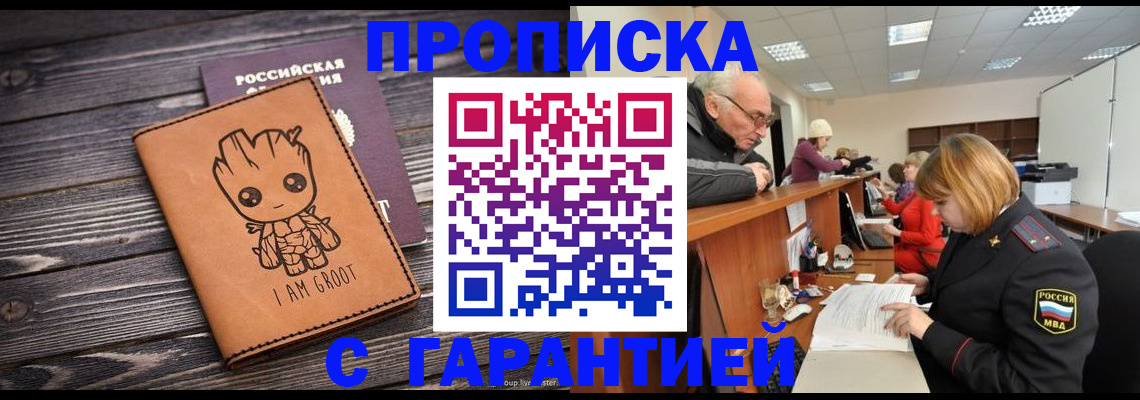 временная регистрация собственник в Краснокаменске