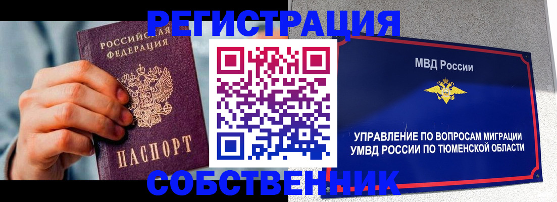 временная регистрация купить в Краснокаменске